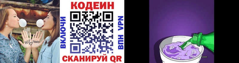 Кодеин Purple Drank  где купить наркотик  Собинка 